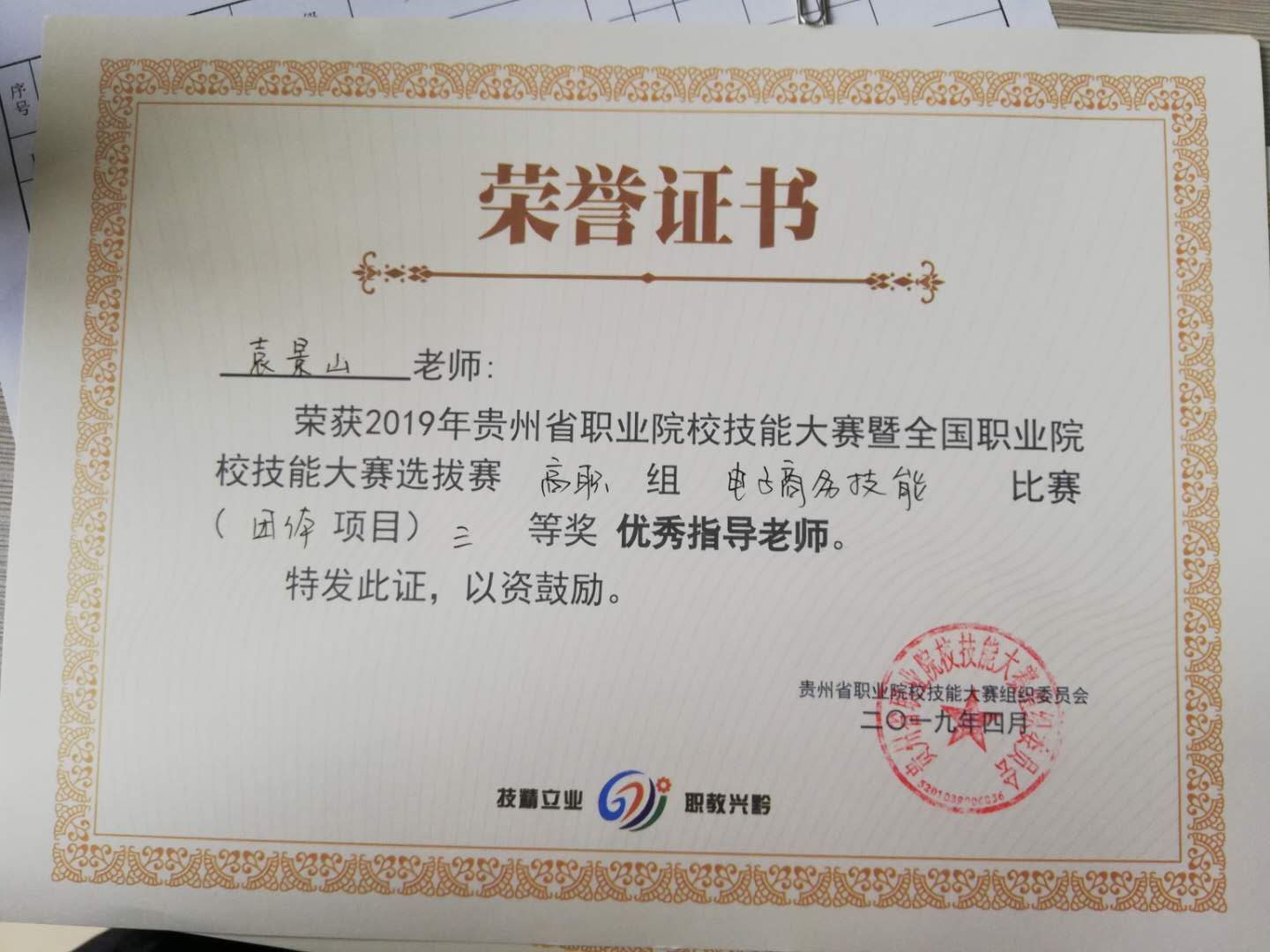 喜报:恭喜经济与管理学院袁景山、谭红军老师在贵州省技能大赛中获奖(图1) 喜报:恭喜经济与管理学院袁景山、谭红军老师在贵州省技能大赛中获奖(图1)