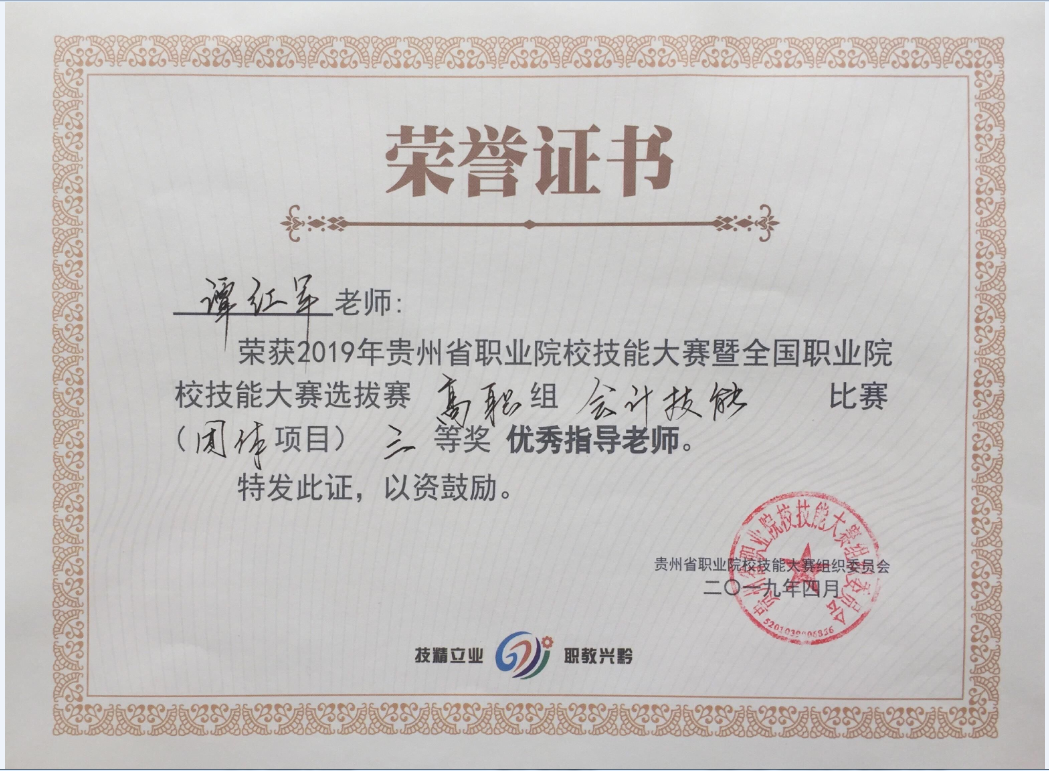 喜报:恭喜经济与管理学院袁景山、谭红军老师在贵州省技能大赛中获奖(图2) 喜报:恭喜经济与管理学院袁景山、谭红军老师在贵州省技能大赛中获奖(图2)