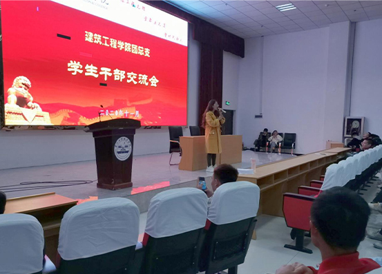 建筑工程学院团总支学生干部交流会(图2) 建筑工程学院团总支学生干部交流会(图2)