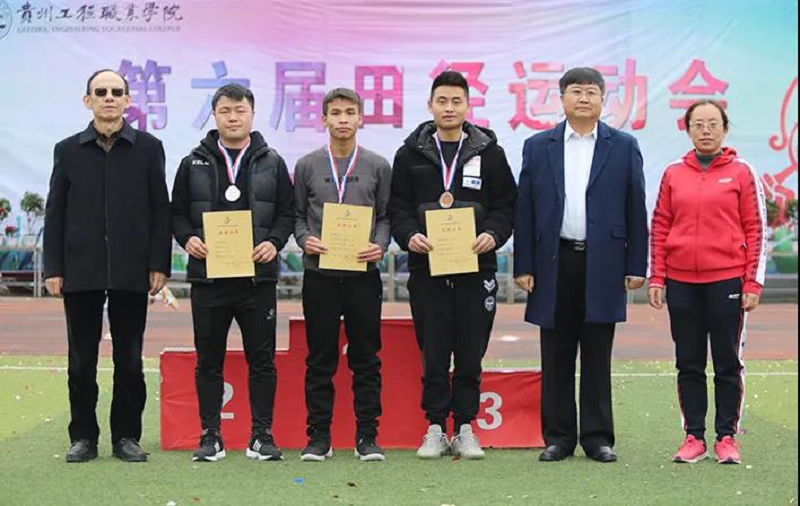 贵州工程职业学院第六届田径运动会(图7) 贵州工程职业学院第六届田径运动会(图7)