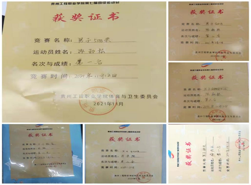 礼赞百年,筑梦青春——贵州工程职业学院第七届田径运动会(图15) 礼赞百年,筑梦青春——贵州工程职业学院第七届田径运动会(图15)