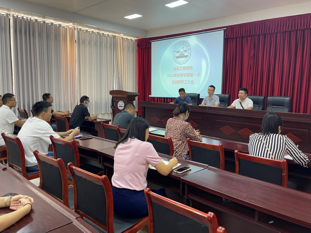 【匠心筑梦 扬帆起航】建筑工程学院召开2022年秋季学期第一次全院教职工大会(图2) 【匠心筑梦 扬帆起航】建筑工程学院召开2022年秋季学期第一次全院教职工大会(图2)