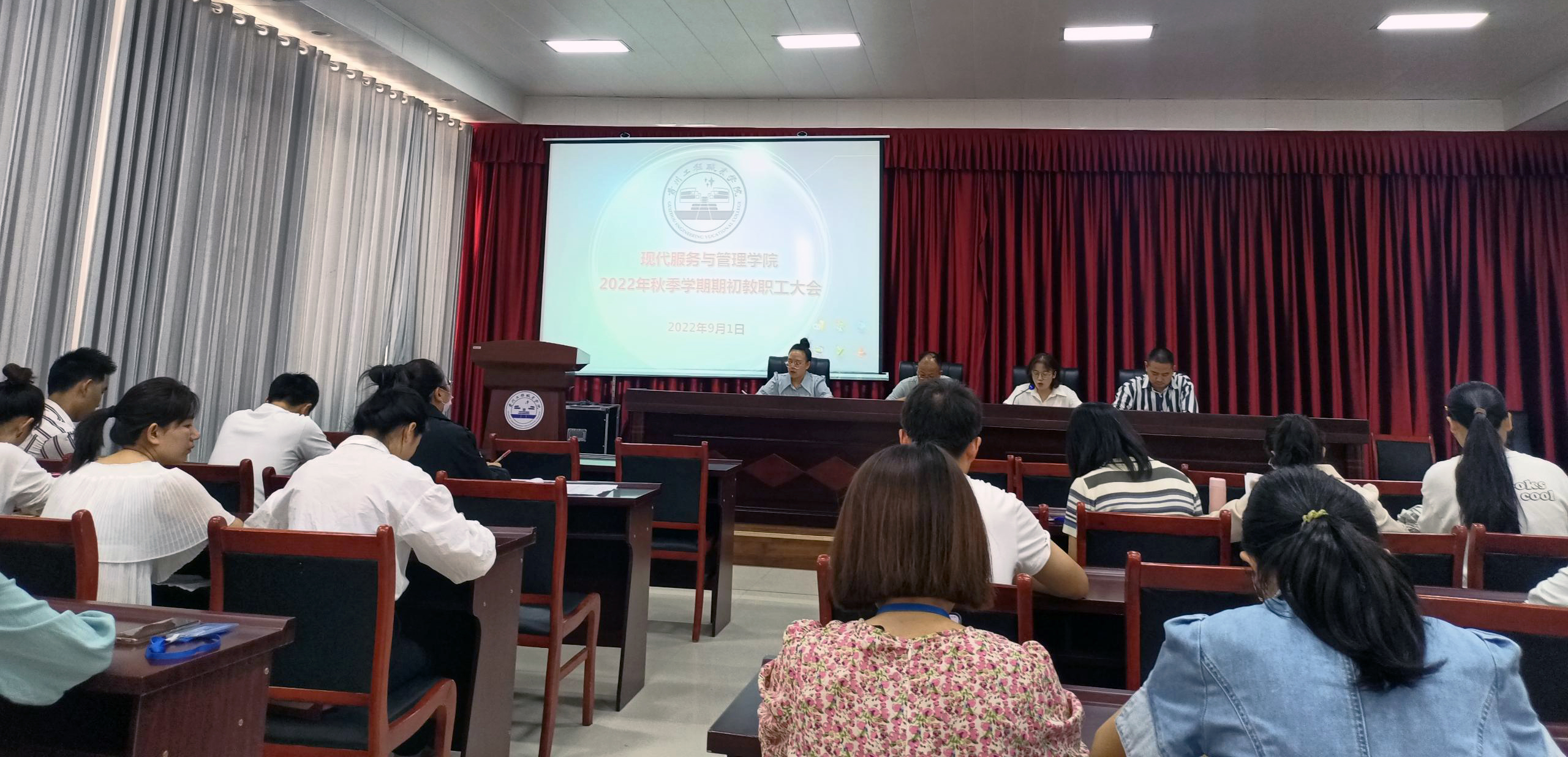 现代服务与管理学院召开 2022年秋季学期期初教职工会议(图1) 现代服务与管理学院召开 2022年秋季学期期初教职工会议(图1)