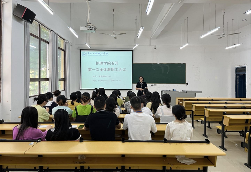 凝心聚力谋发展 砥砺奋进谱新篇 ——护理学院召开2022年秋季学期第一次全体教职工会议(图1) 凝心聚力谋发展 砥砺奋进谱新篇 ——护理学院召开2022年秋季学期第一次全体教职工会议(图1)