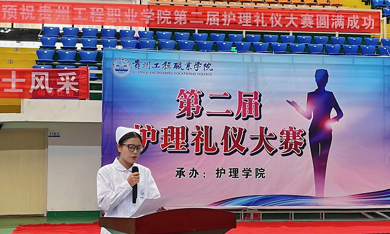 展礼仪文化·扬职业风采——护理学院隆重举行贵州工程职业学院第二届护理礼仪大赛开幕式暨选拔赛初赛(图6) 展礼仪文化·扬职业风采——护理学院隆重举行贵州工程职业学院第二届护理礼仪大赛开幕式暨选拔赛初赛(图6)