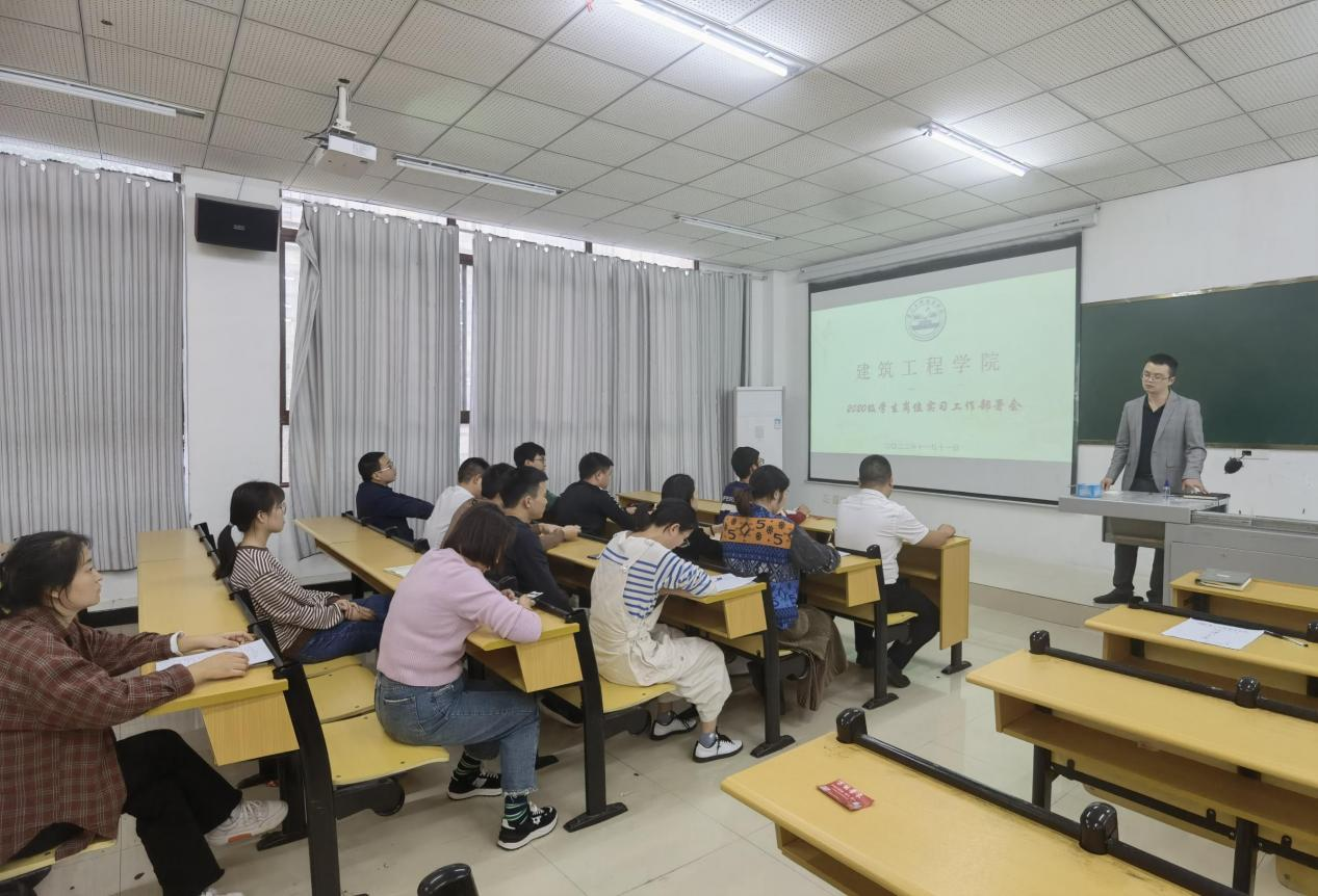 建筑工程学院2023届毕业生岗位实习工作部署会(图1) 建筑工程学院2023届毕业生岗位实习工作部署会(图1)