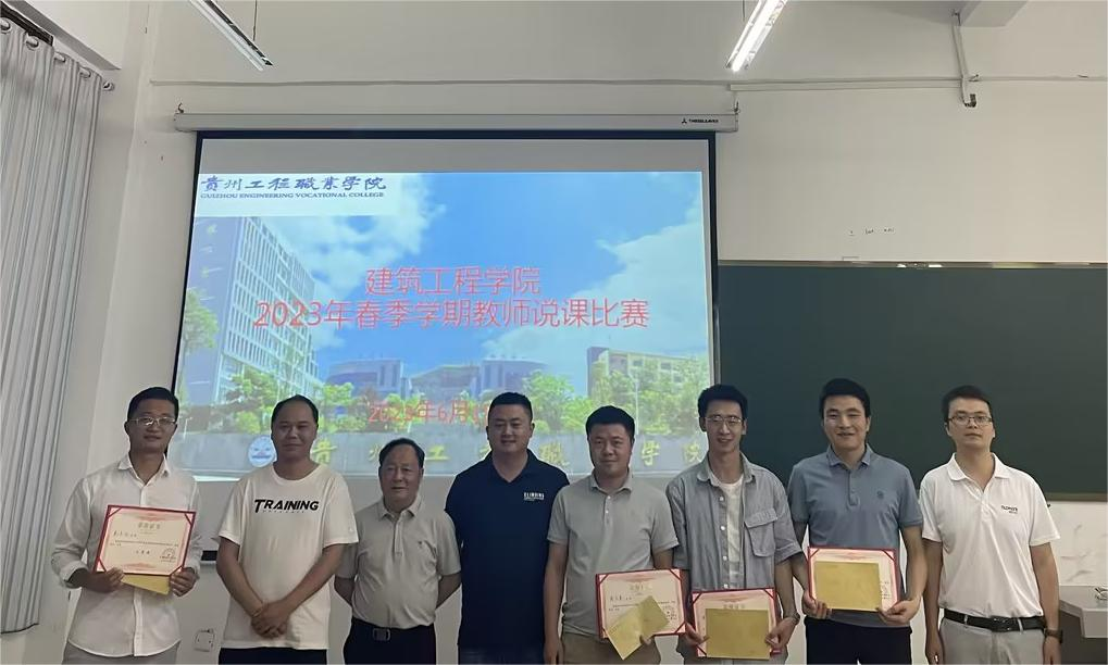 建筑工程学院举办2023年春季学期教师“说课比赛”活动(图2) 建筑工程学院举办2023年春季学期教师“说课比赛”活动(图2)