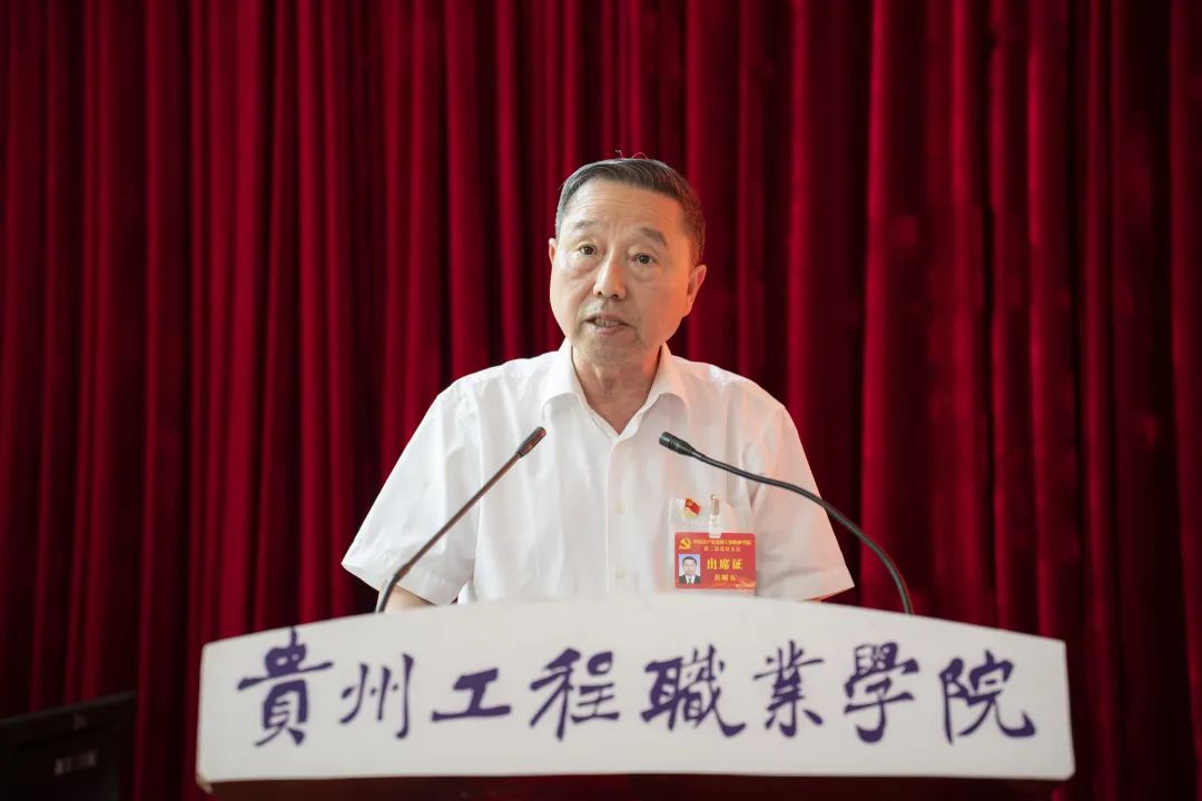 中国共产党贵州工程职业学院召开第二次党员大会(图2) 中国共产党贵州工程职业学院召开第二次党员大会(图2)