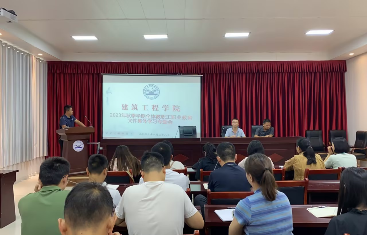 凝心聚力 建设高质量教师队伍——建筑工程学院召开教职工教师法制教育专题会(图2) 凝心聚力 建设高质量教师队伍——建筑工程学院召开教职工教师法制教育专题会(图2)