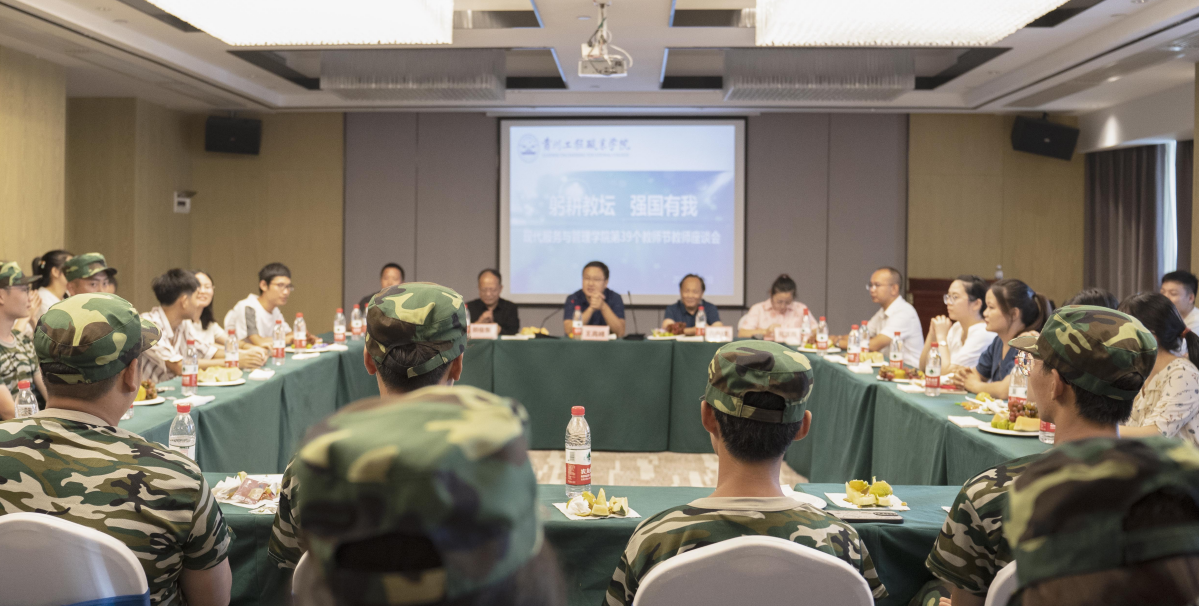 躬耕教坛 强国有我 ——现代服务与管理学院第39个教师节座谈会(图1) 躬耕教坛 强国有我 ——现代服务与管理学院第39个教师节座谈会(图1)