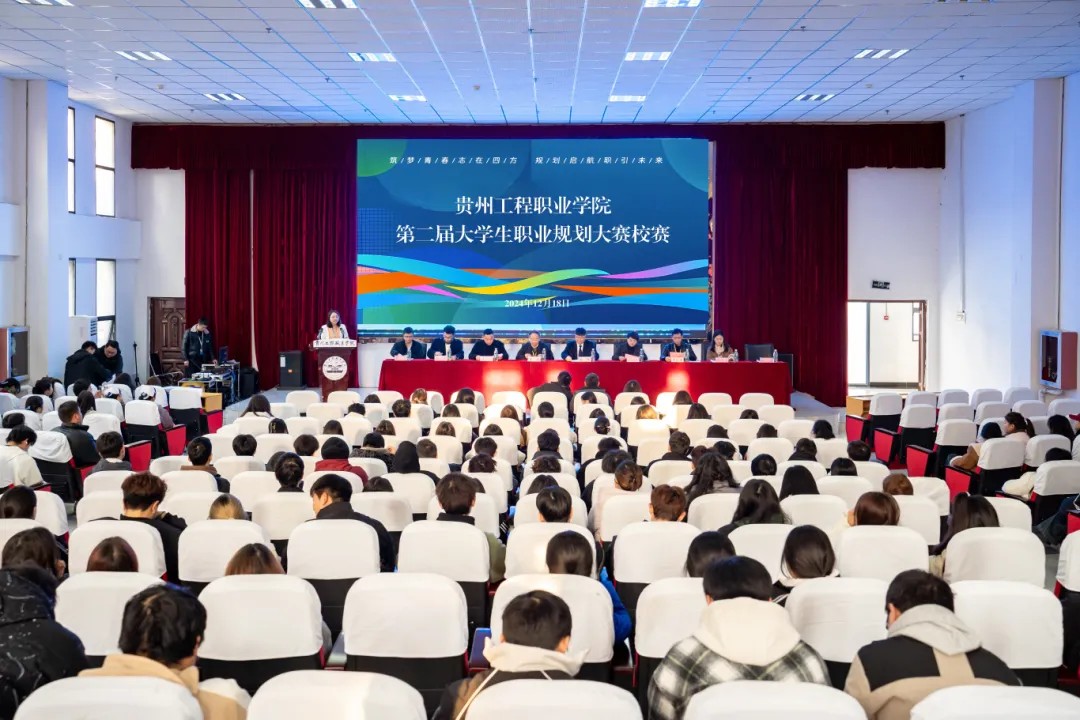 “筑梦青春志在四方 规划启航职引未来”丨贵州工程职业学院举办第二届大学生职业规划大赛(图1) “筑梦青春志在四方 规划启航职引未来”丨贵州工程职业学院举办第二届大学生职业规划大赛(图1)