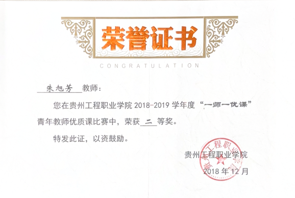 基础教学部师生荣誉(图6)