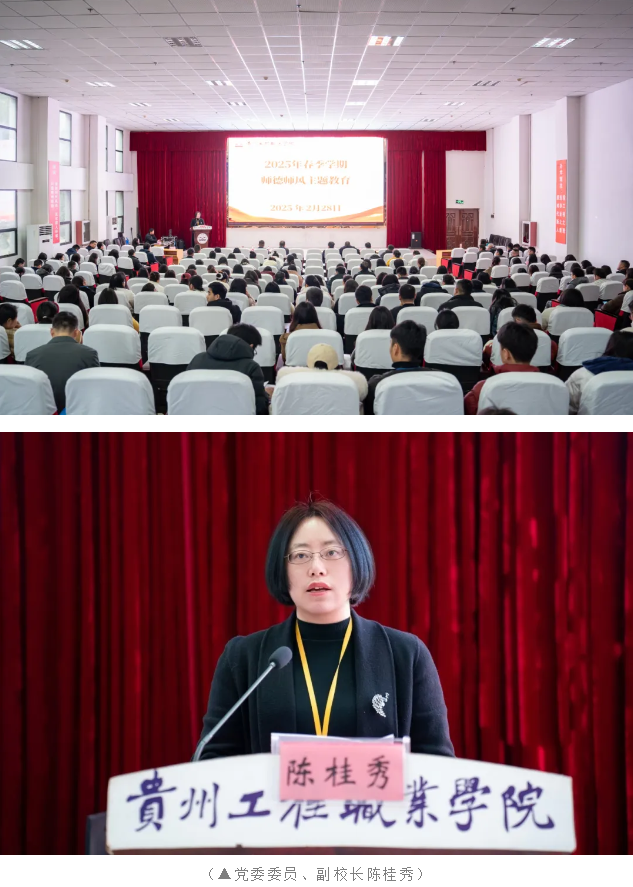 我校召开2025年春季学期师德师风主题教育大会(图1)