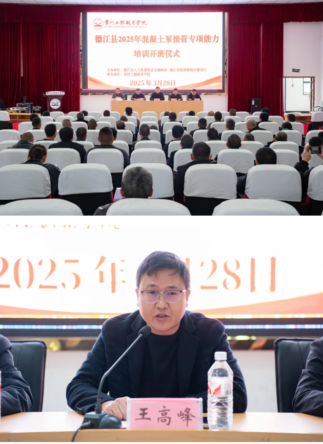 德江县2025年混凝土泵接管专项能力培训班在贵州工程职业学院开班(图1)