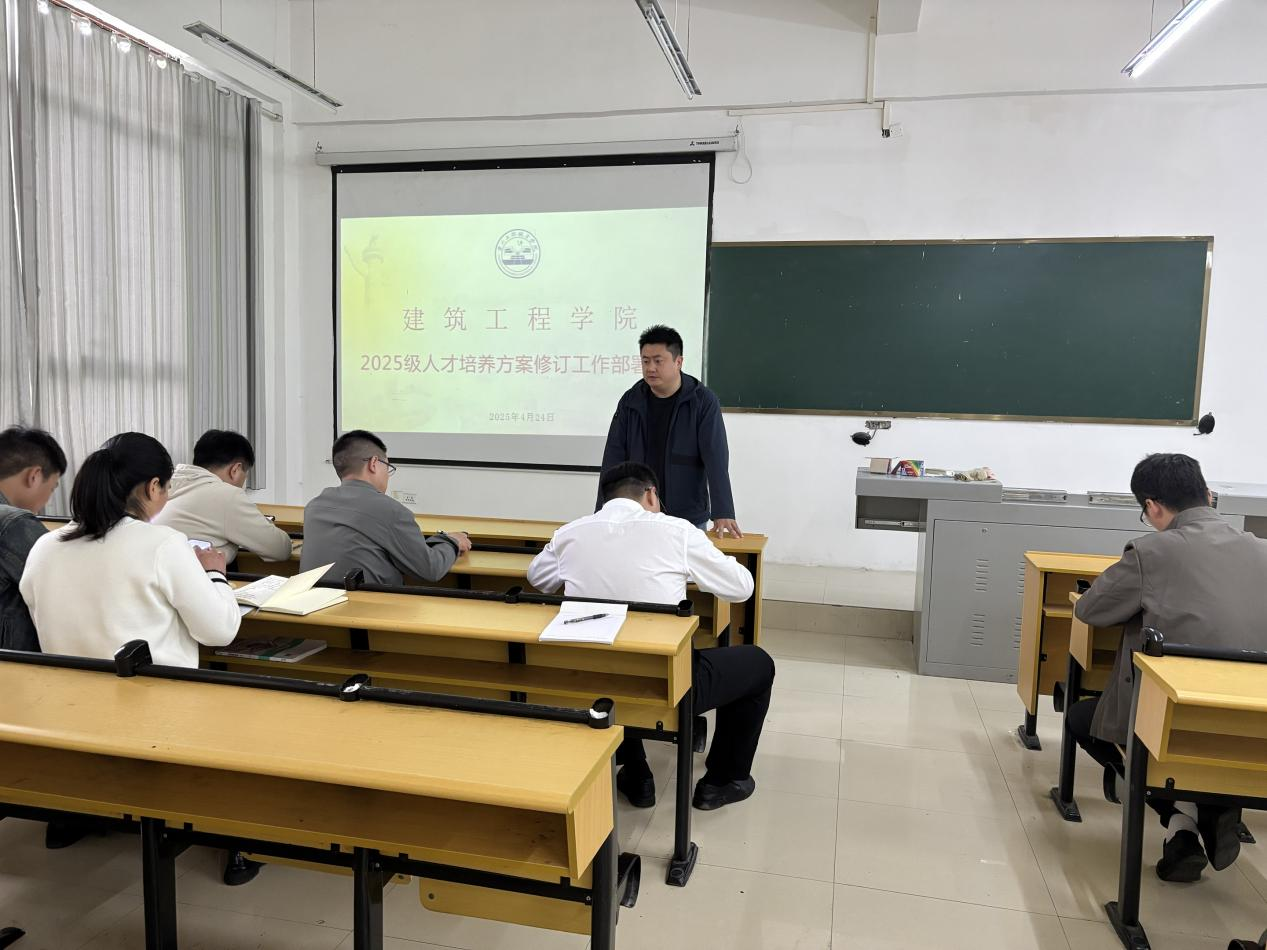 建筑工程学院2025级高职专业人才培养方案修订工作部署会(图1)