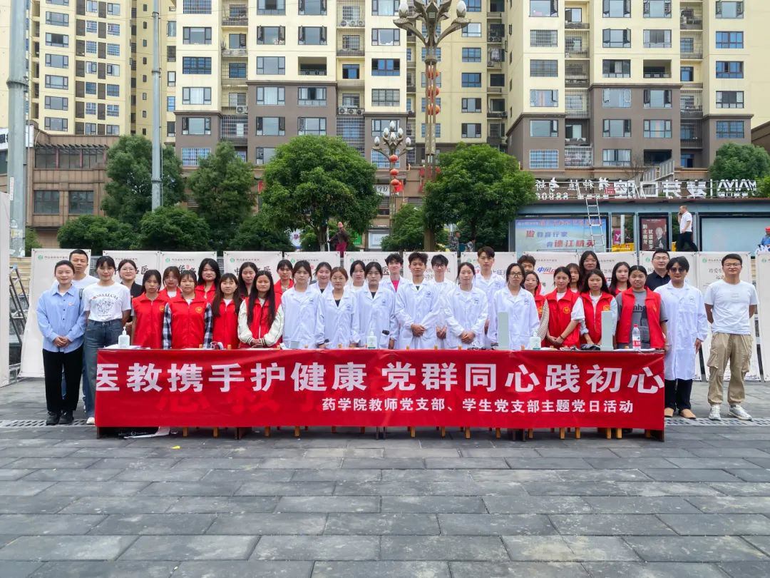 医教携手护健康 党群同心践初心丨我校药学院开展公益健康服务行动(图3)