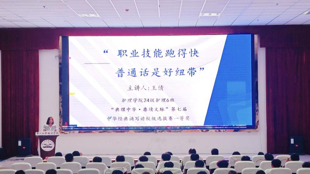 语润职业路，声绽职场光 ——基础教学部组织召开“普通话+职业技能”融合赋能专题讲座(图2)