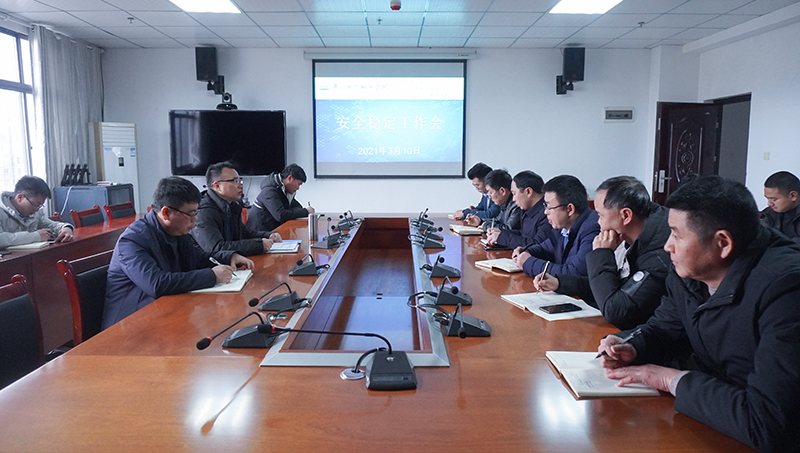 校园安全无小事，防微杜渐是大事丨我校召开安全稳定工作会(图1)