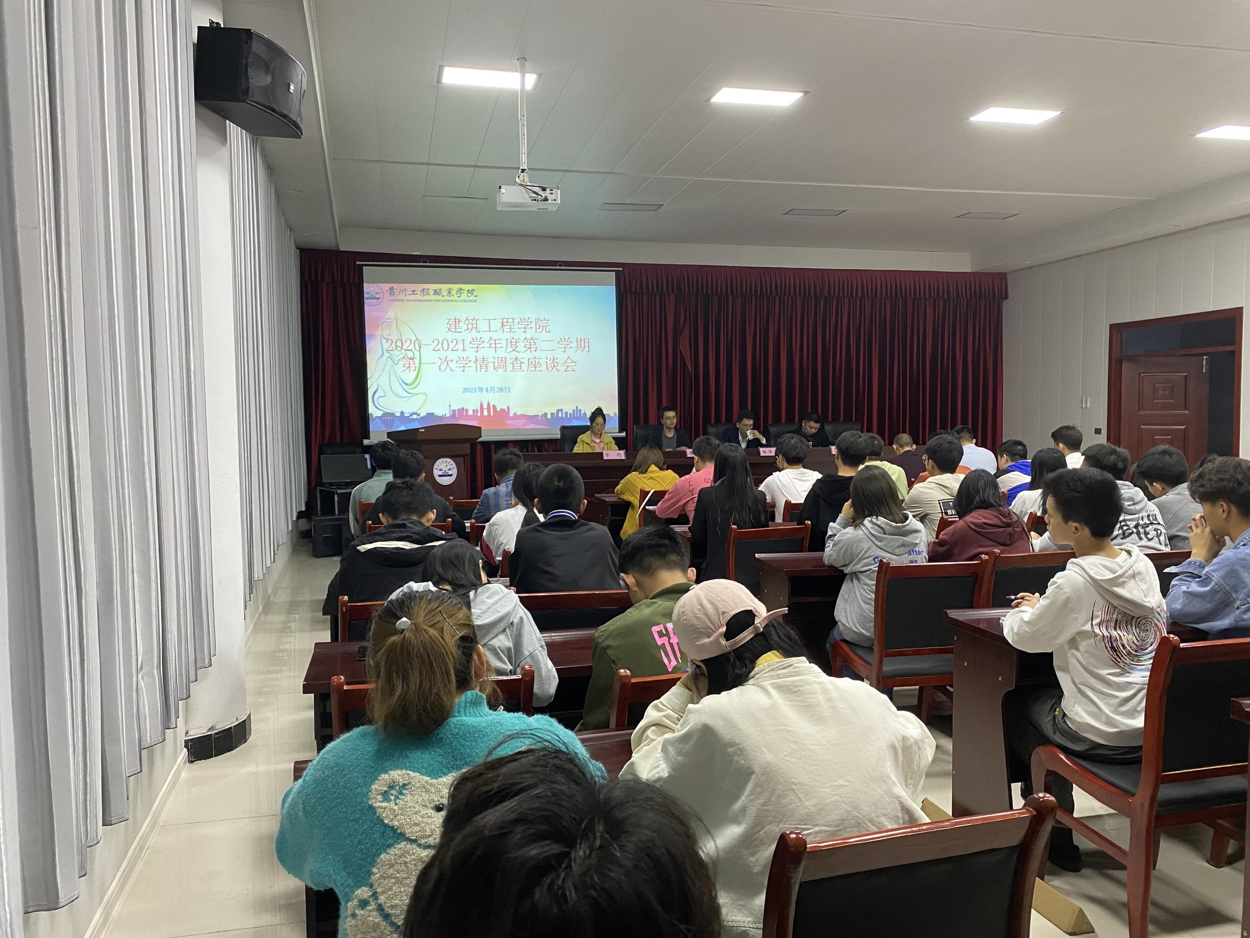 建筑工程学院 2020-2021学年度第二学期 第一次学情调查座谈会(图2) 建筑工程学院 2020-2021学年度第二学期 第一次学情调查座谈会(图2)