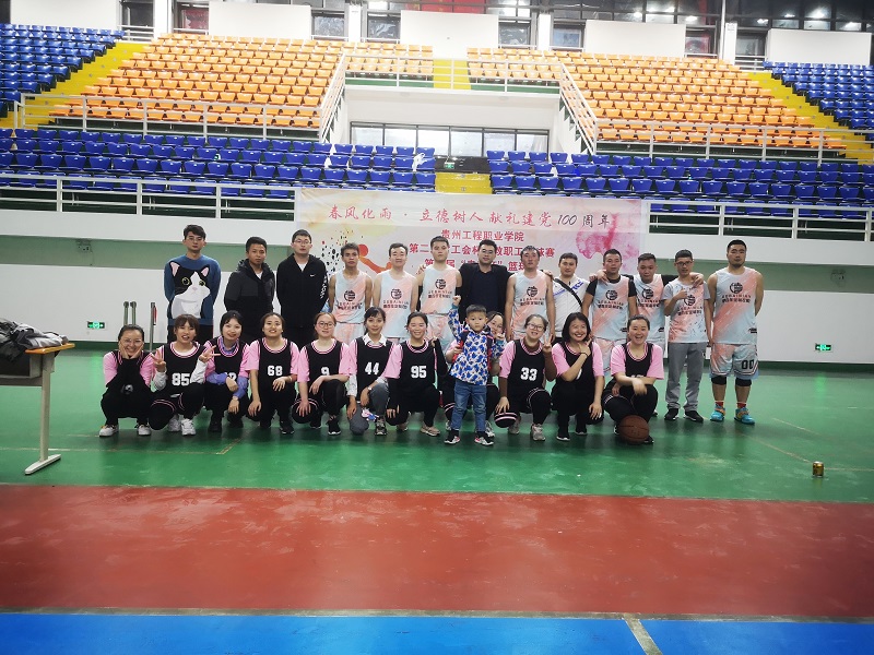 贵州工程职业学院第二届“工会杯”教职工篮球赛(图7) 贵州工程职业学院第二届“工会杯”教职工篮球赛(图7)