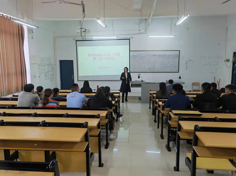 药学院2021-2022学年第一学期第二次工作例会(图2) 药学院2021-2022学年第一学期第二次工作例会(图2)